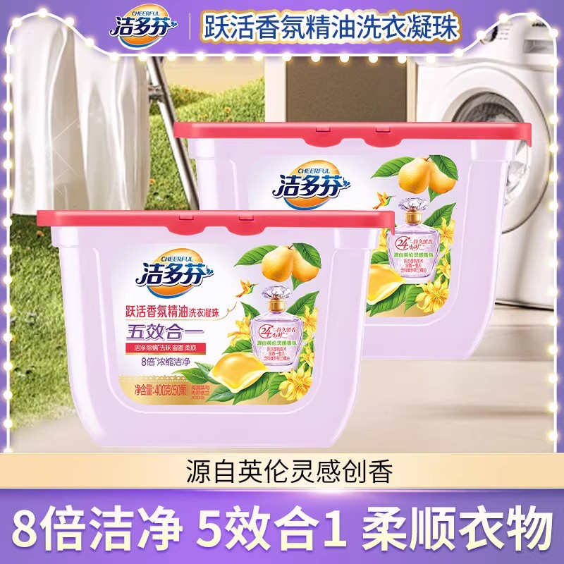 立白洁多芬冼衣凝珠浓缩洁净除螨