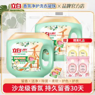 立白天然洗衣凝珠持久留香沙龙级香氛净护除菌柔顺护衣护色防串染