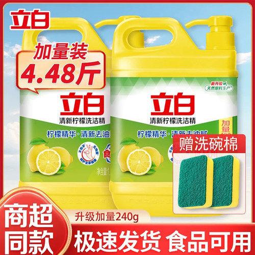 立白柠檬洗洁精清新去油不伤手