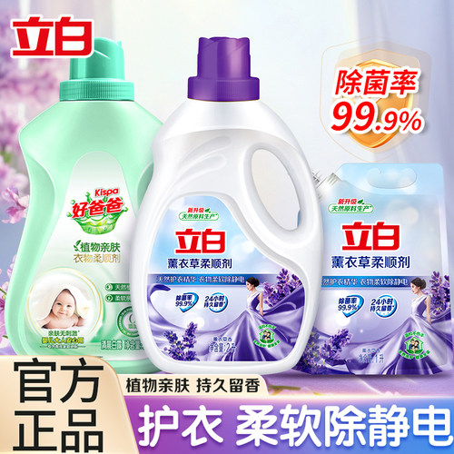 立白柔顺剂防静电持久留香