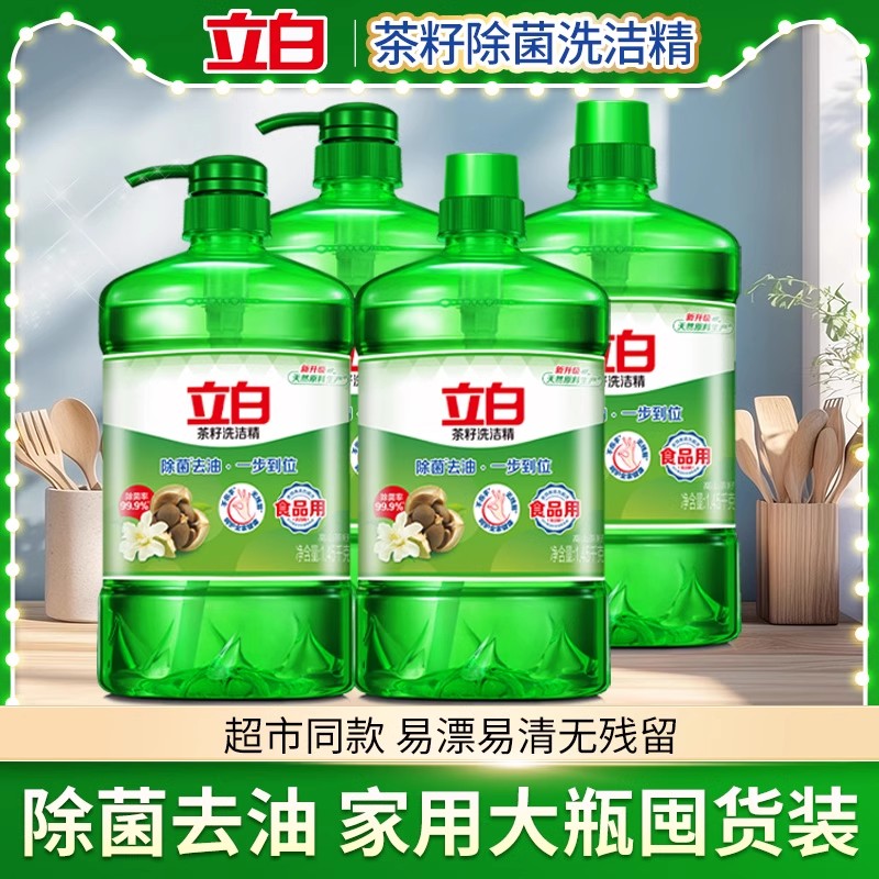 立白茶籽除菌洗洁精1.45kg*2瓶