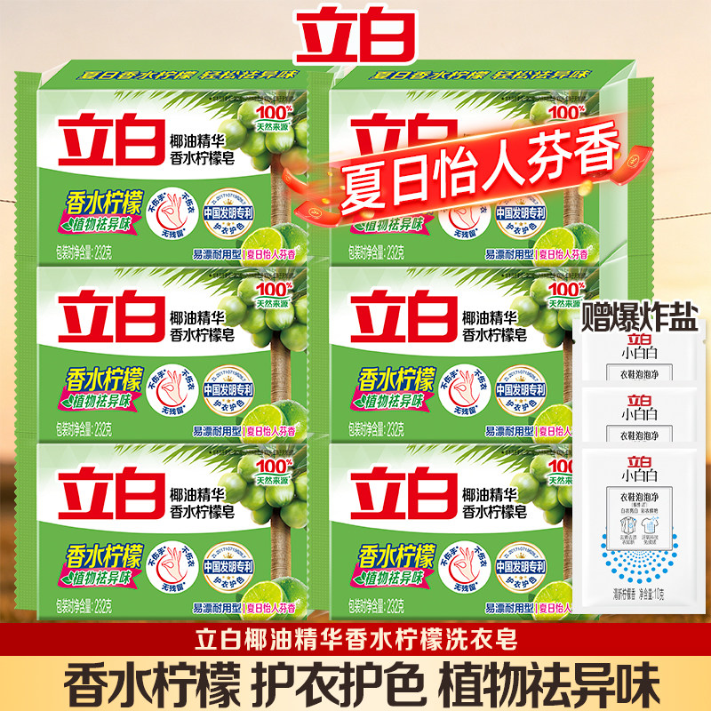 立白洗衣皂内衣皂男士女士内裤专用除菌香水柠檬肥皂易漂耐用正品