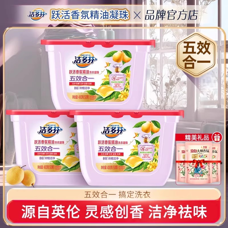 立白集团洁多芬香氛精油冼衣凝珠