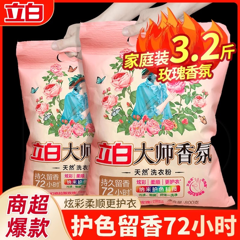 立白大师香氛洗衣粉洁净护色护衣