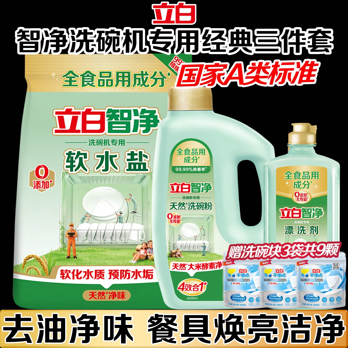 防水垢无残留,洗后餐具透亮光洁