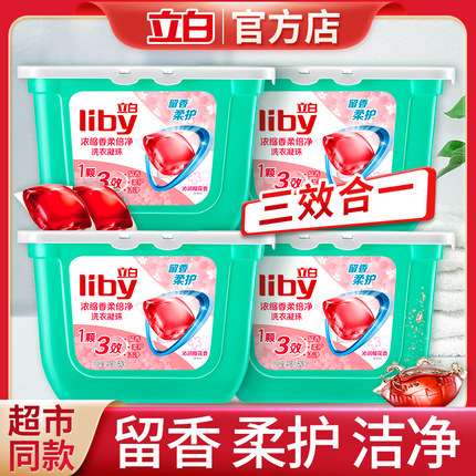 立白洗衣凝珠留香珠三合一香氛倍净持久留香多效洁净洗衣液浓缩装