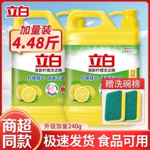 立白柠檬洗洁精家用实惠装不伤手商用餐饮食品用洗涤剂级官方正品