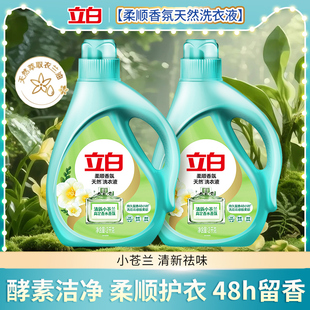 立白小苍兰洗衣液柔顺香氛持久留香酵素洁净去渍柔顺祛味家用正品