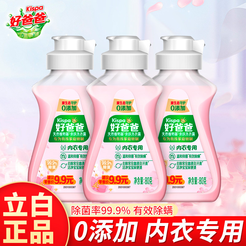 立白好爸爸内衣洗衣液内衣内裤清洗液除菌除螨去血渍洗内裤专用液