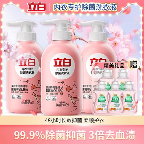 立白内衣专用洗衣液除菌除螨