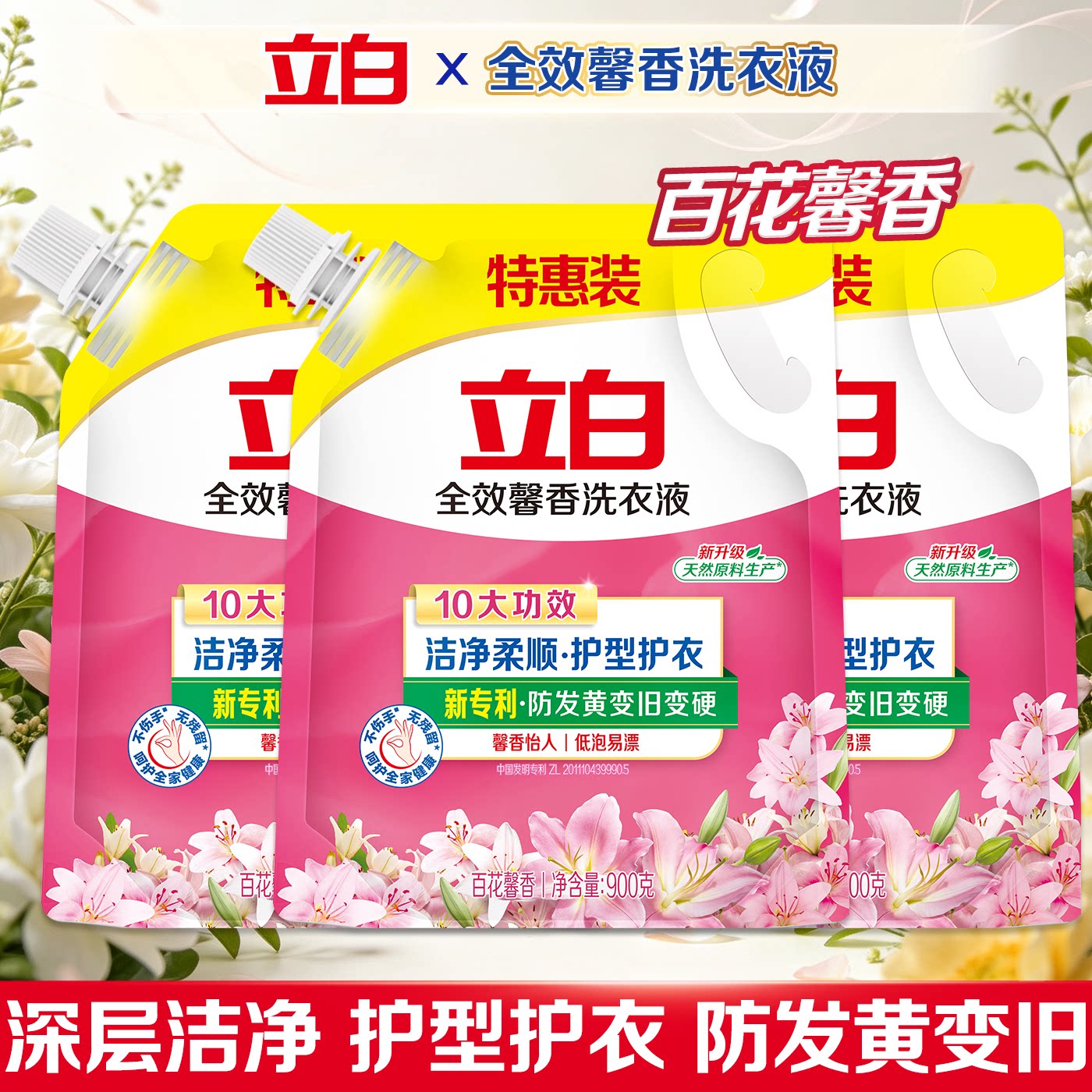 立白全效馨香洗衣液香味持久留香图片