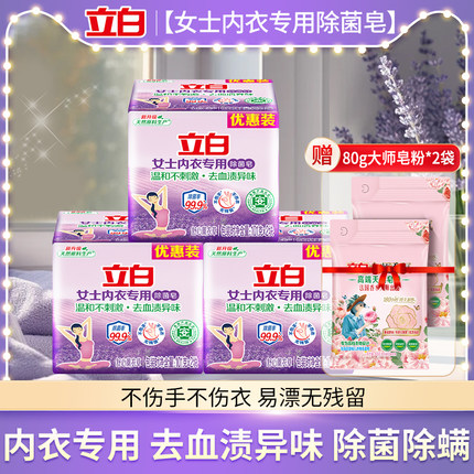 立白内衣皂除菌去血渍女士内衣内裤专用洗衣皂家用实惠装肥皂正品
