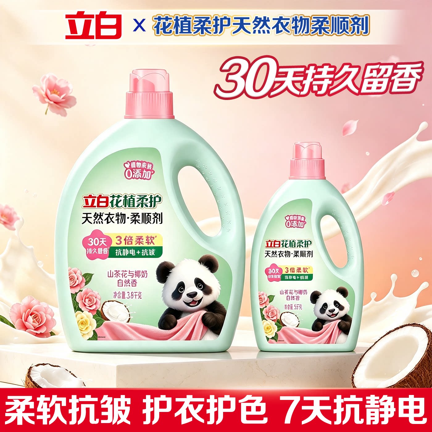 植萃滋养纤维，衣物焕新柔顺