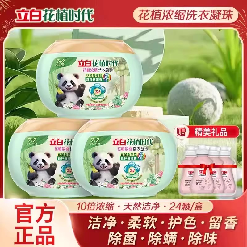 立白花植时代洗衣凝珠持久留香