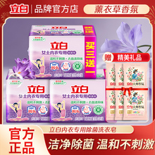 立白内衣皂女士内裤专用除菌皂抑菌去血渍肥皂家用实惠装官方正品