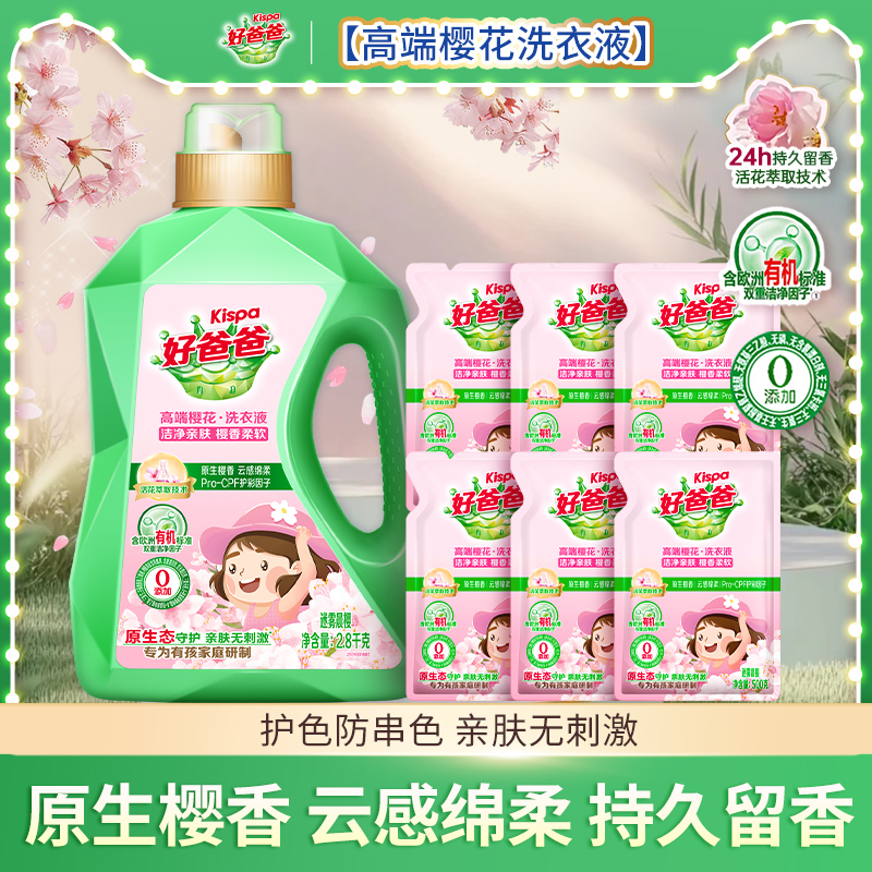 立白好爸爸樱花洗衣液亲肤无刺激