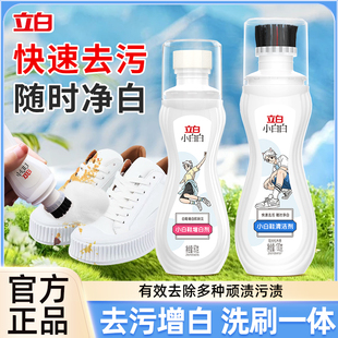 立白小白鞋清洗剂快速去污去黄增白洗刷一体擦鞋皮鞋球鞋泡沫清洁