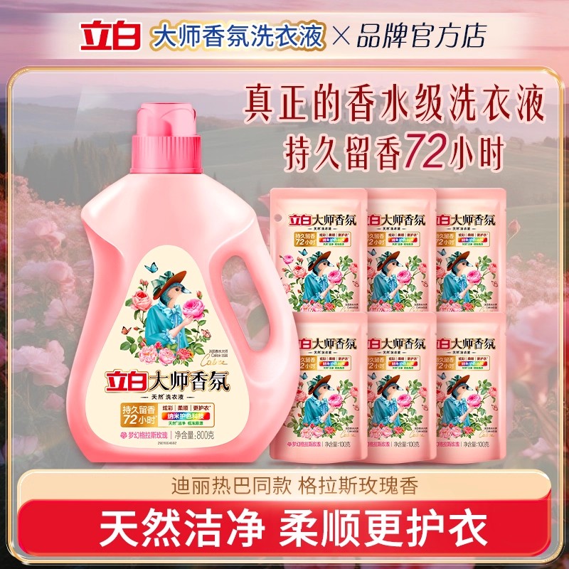 立白大师香氛洗衣液柔顺护衣