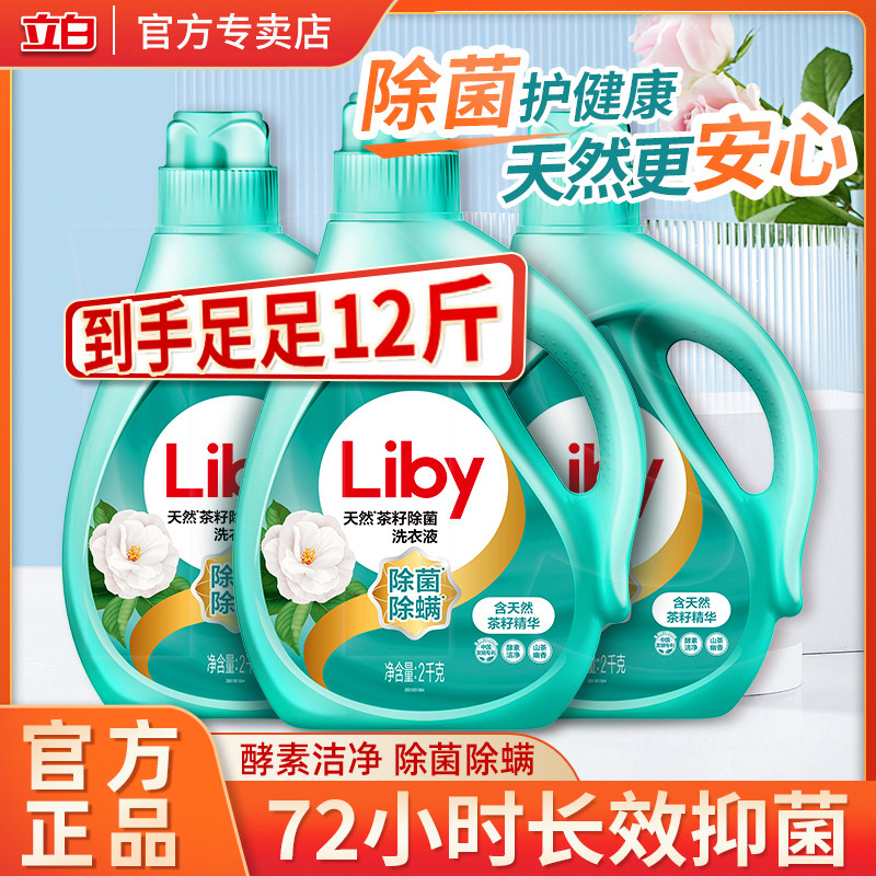 立白天然茶籽洗衣液酵素洁净除菌除螨祛味持久留香抑菌实惠装正品使用感如何?