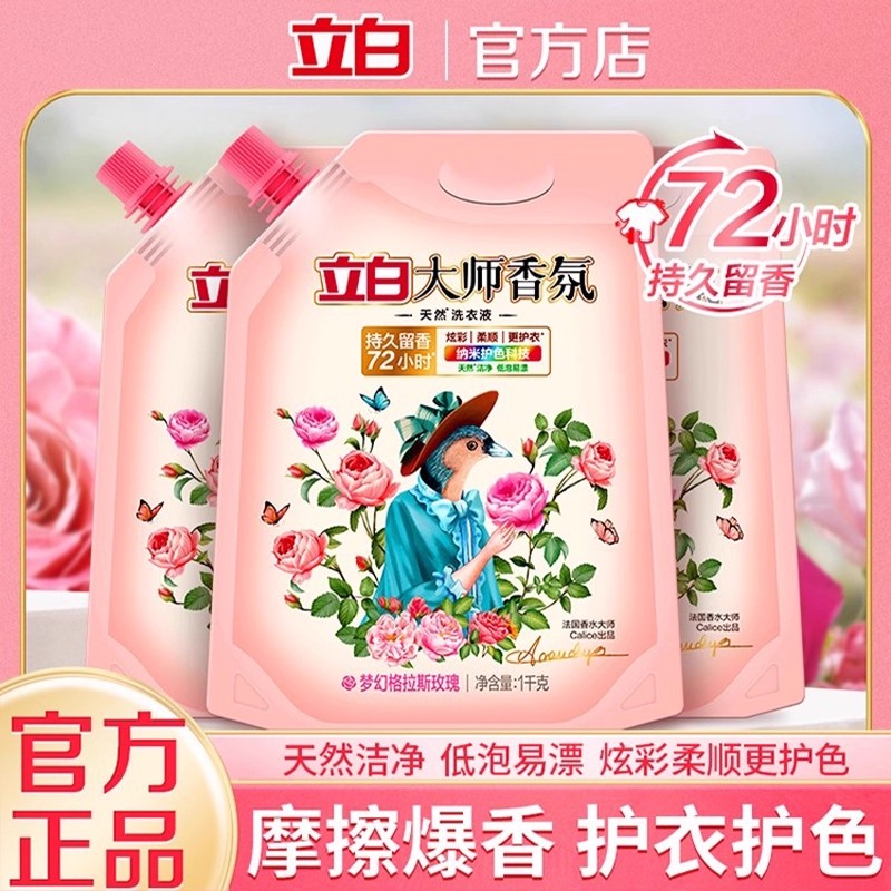 立白大师香氛洗衣液持久留香袋装