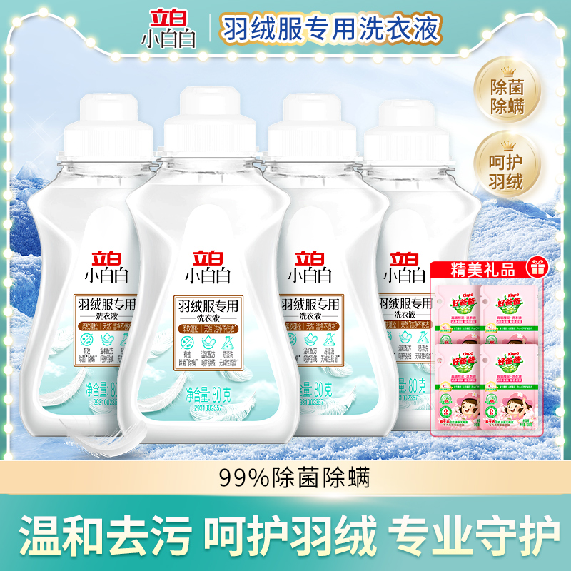 立白小白白羽绒服专用洗衣液