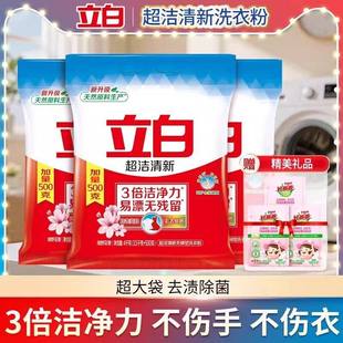 立白超洁清新洗衣粉易漂无残留不伤衣洁净去渍无磷家用大袋装官方