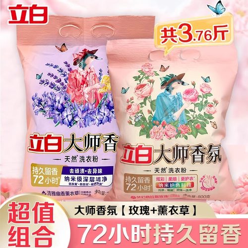 立白大师香氛洗衣粉5.2斤超值装