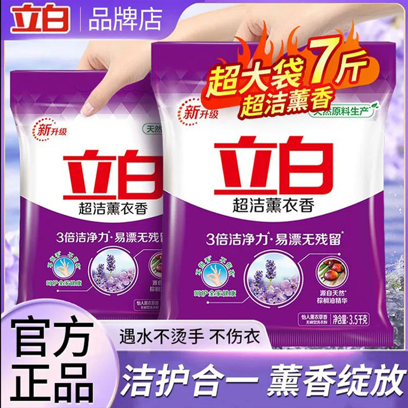 立白超洁薰香洗衣粉持久留香洁净去渍除菌不伤手无磷易漂洗衣服粉