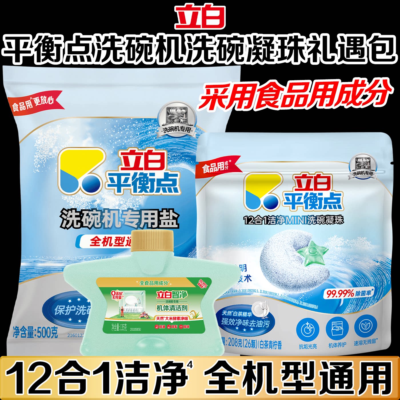 多效洁净除菌净味去油污