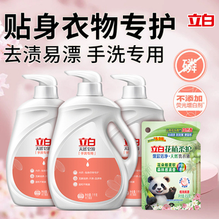 立白天然皂液洗衣液手洗专用内衣物去渍洁净护衣无残留正品实惠装