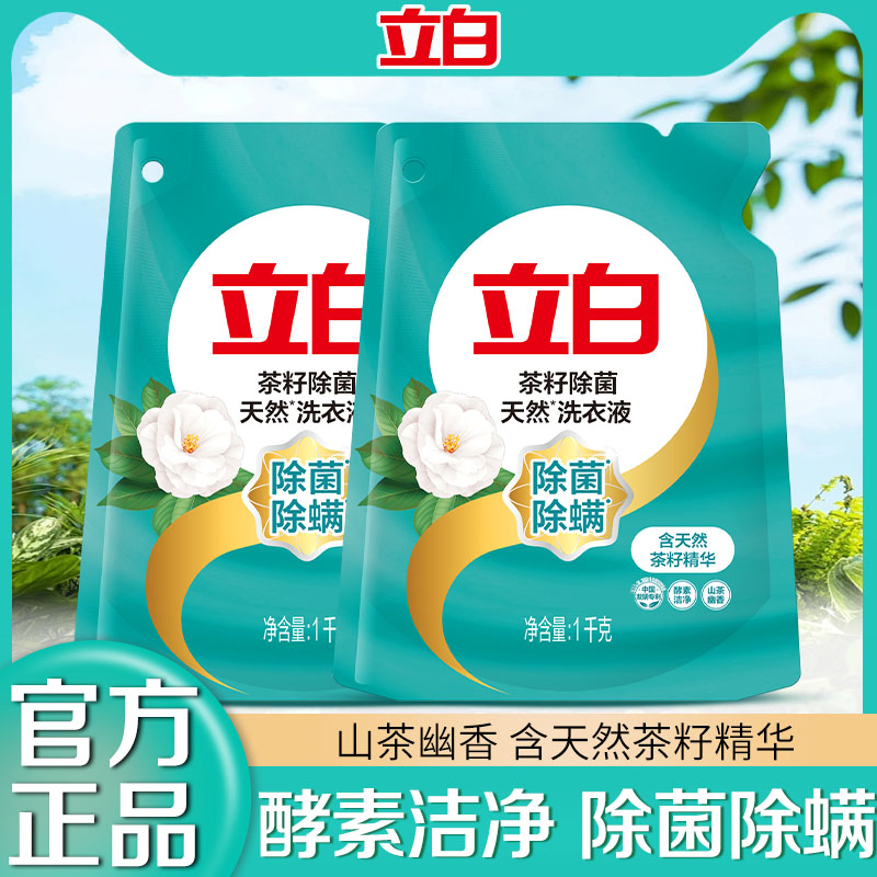 立白山茶清香除螨除菌去渍洗衣液