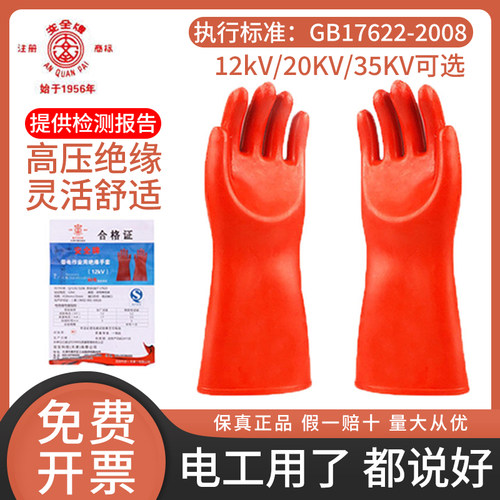 安全牌绝缘手套高压防电灵活自如