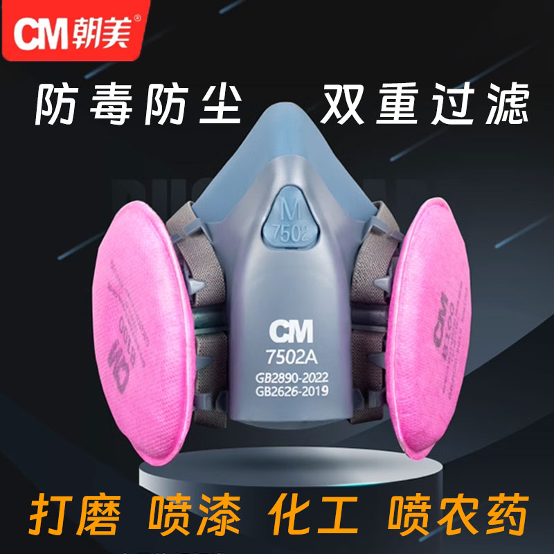 朝美7502A硅胶防尘防毒面罩KN100