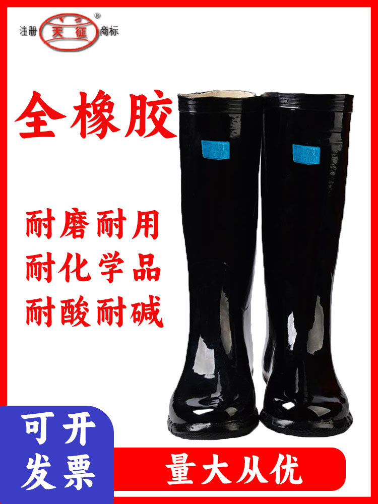 天征耐酸碱高筒雨靴高筒工矿靴劳保水鞋防臭橡胶靴