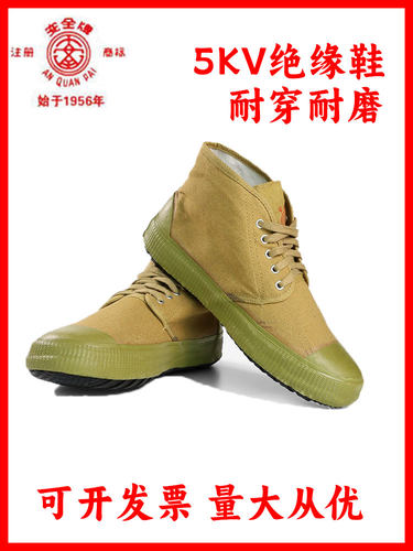 安全牌绝缘鞋防滑防电