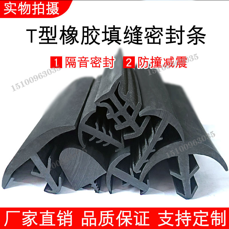 逸墨橡胶Ｔ型密封条量大优惠　　