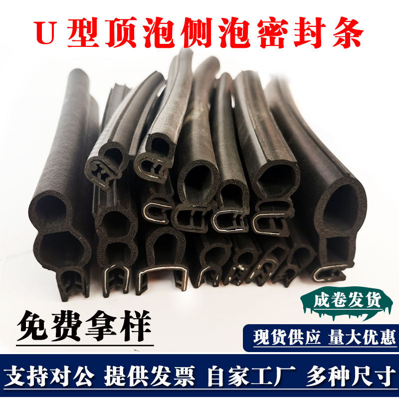 逸墨怡和达密封条可开发票