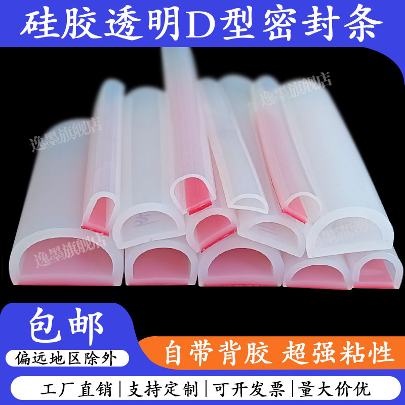 5*4mm空心透明半圆密封条