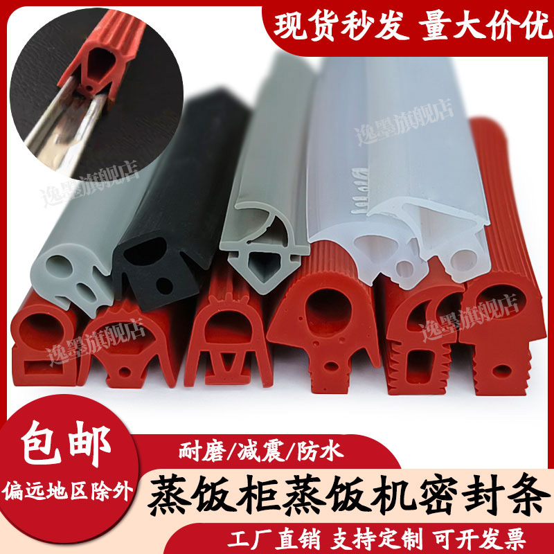 蒸饭柜密封条门胶条加厚耐高温