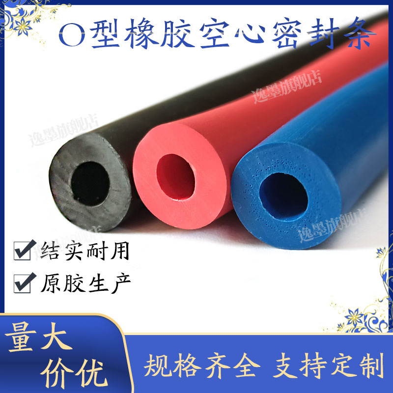 空心O型橡胶圆管密封条