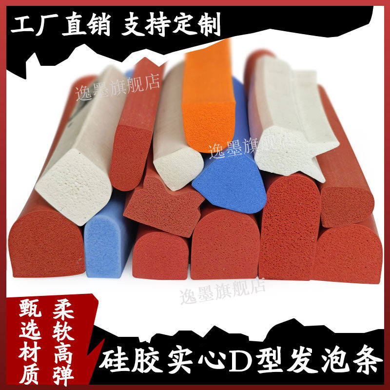 发泡硅胶D型密封条烤箱保温定制