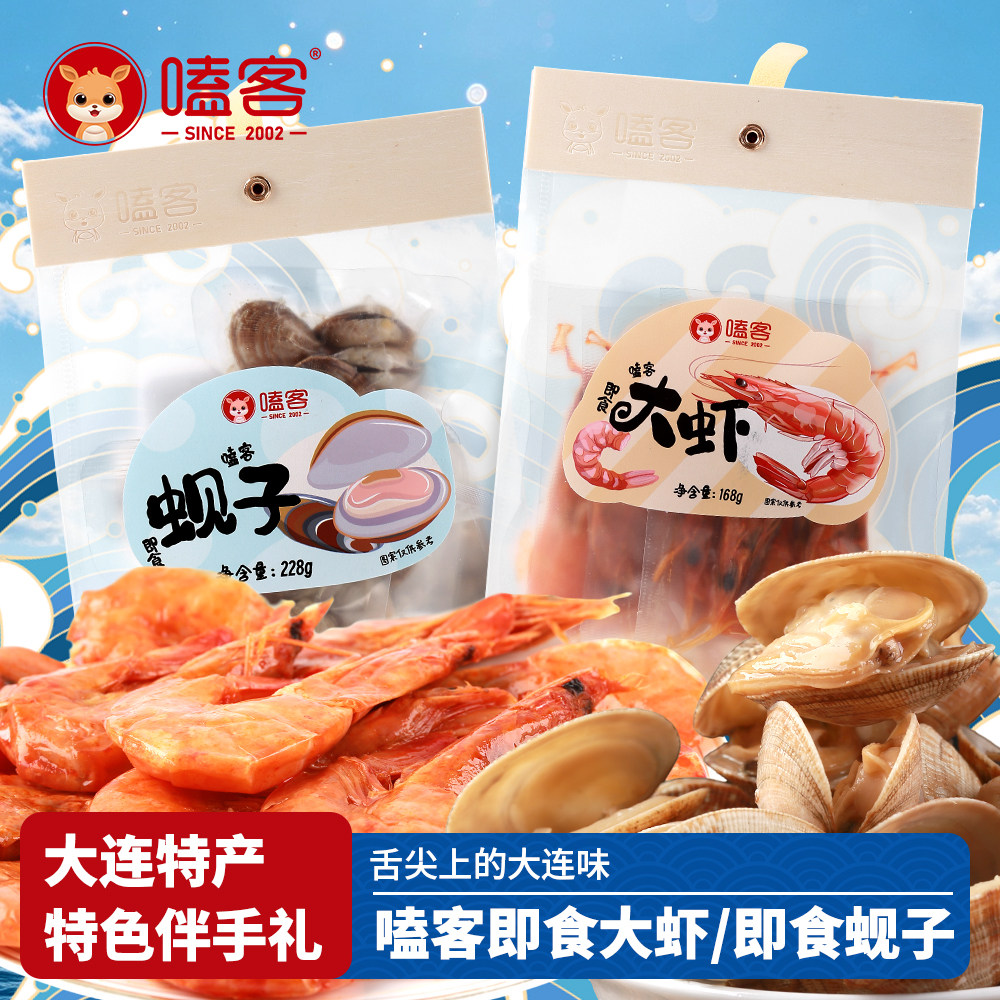 嗑客原味虾即食油焖大虾蚬子海味对大虾干办公室解馋小吃追剧零食