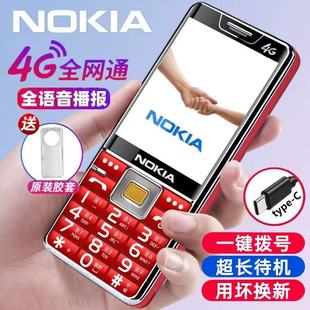 诺基亚老人机5G全网通一键呼叫超长待机大声音大屏大字4G老年手机
