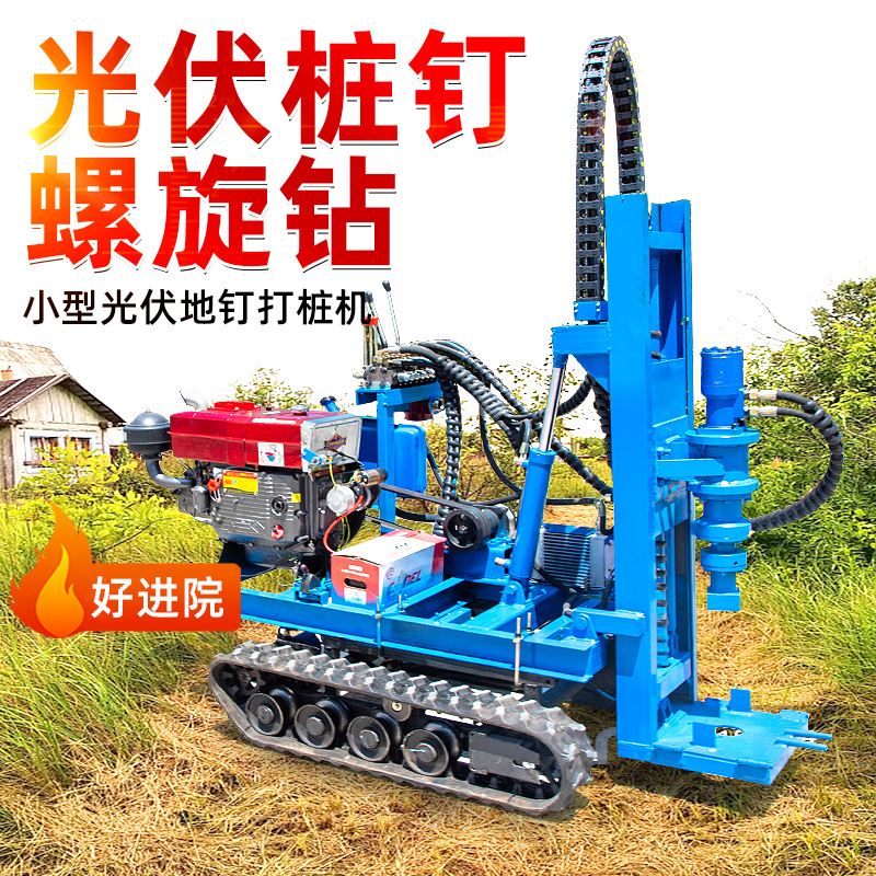 小型光伏打桩机大棚桩拧地钉履带小钻机开山钻孔用电动潜孔钻机