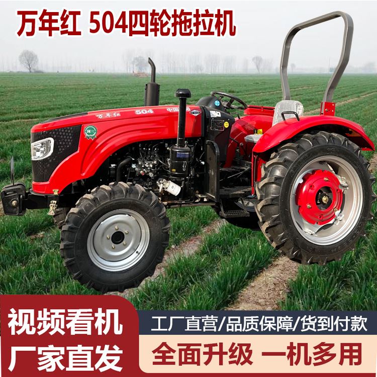 洛阳504高配置拖拉机 大桥四驱整地松土机 强压两组多路阀