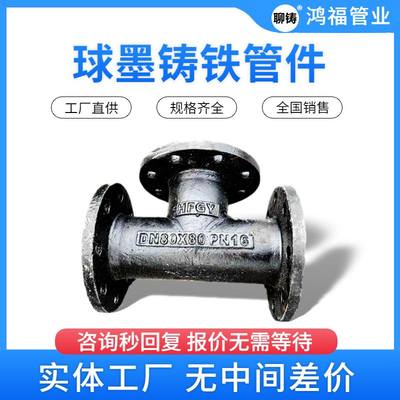 球墨铸铁法兰式三通 全盘三通管件 DN100x80铸铁三盘三通丁字管