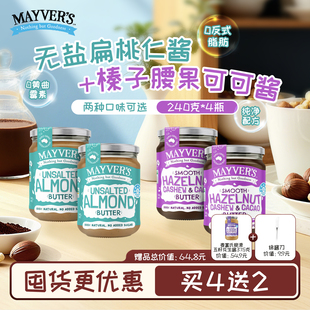 mayver's澳洲原装进口无盐扁桃仁酱榛子腰果可可酱240g*4瓶送礼物