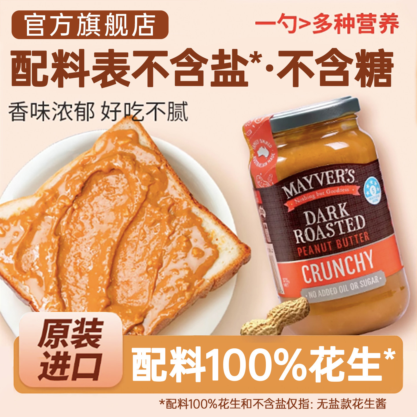 澳洲进口mayvers花生酱减脱无糖精优质脂肪生酮健身早餐火锅酱料