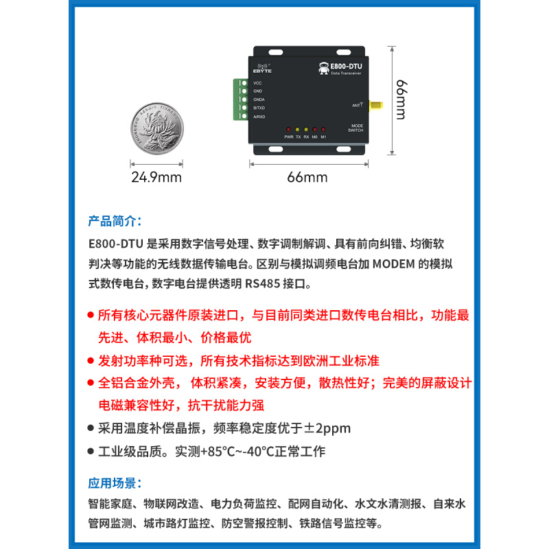 亿佰特LoRa网关433模块数传电台DTU远距离通讯Modbus RS485接口