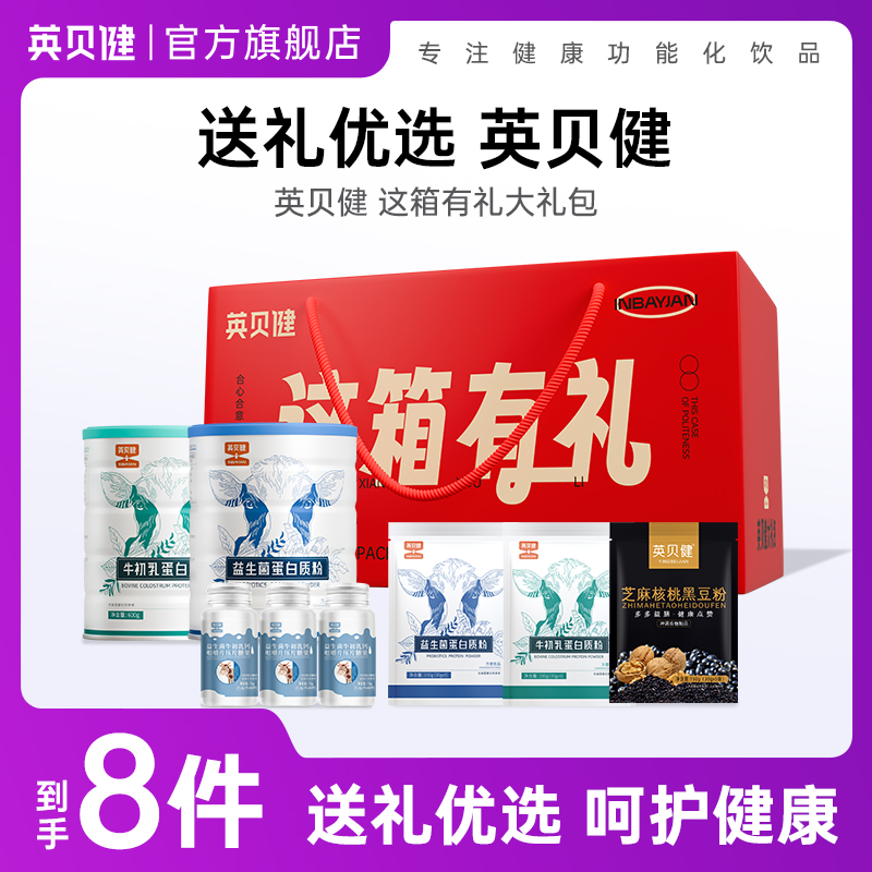 英贝健益生菌蛋白质粉礼盒装